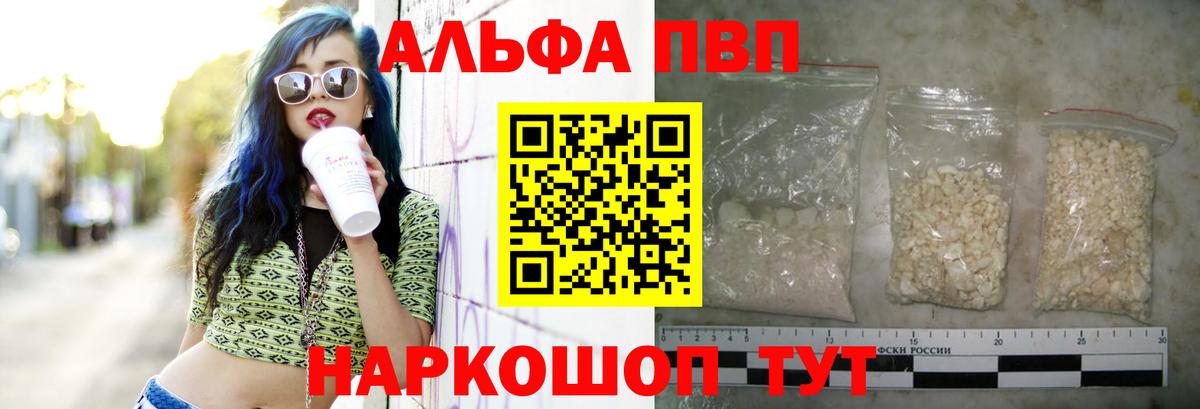 A PVP кристаллы  Вход с VPN  Кемерово  Alpha PVP кристаллы  A-PVP VHQ 