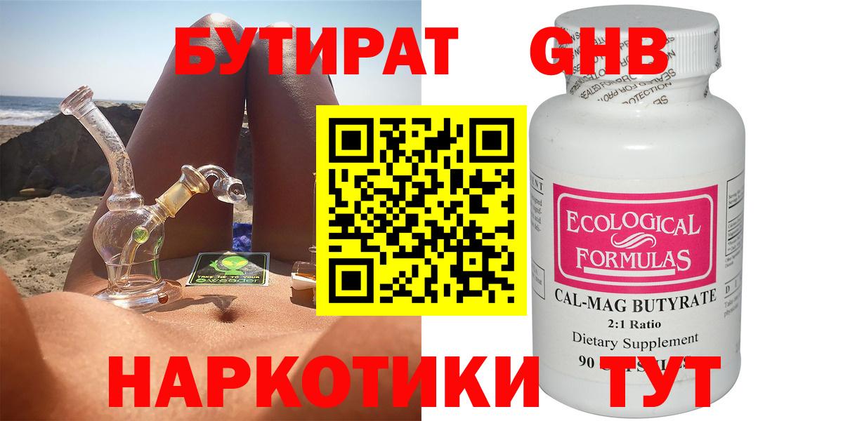 Кемерово  Бутират Butirat  Вход с VPN 