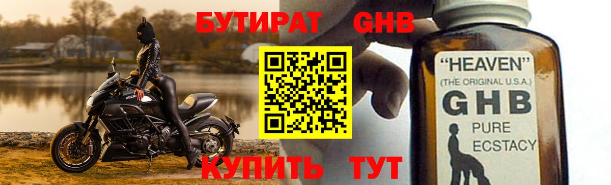 Бутират вода Кемерово