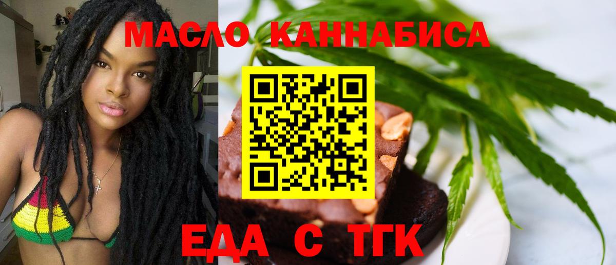 Кемерово  Еда ТГК конопля  Вход с VPN 