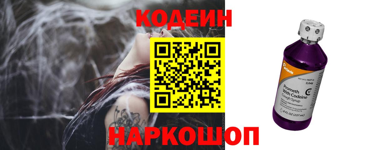 Кодеиновый сироп Lean напиток Lean (лин)  Вход с VPN  Кемерово 