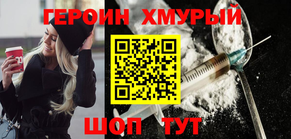 ГЕРОИН хмурый  Героин  Кемерово  Вход с VPN 