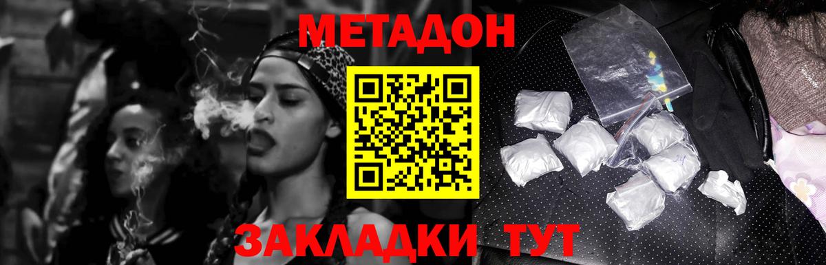 МЕТАДОН кристалл  Вход с VPN  Кемерово 